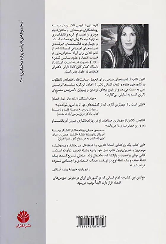 دکترین شوک(ظهور سرمایه داری فاجعه)